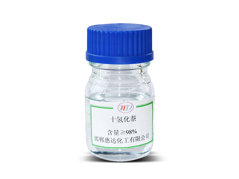 十氫化萘